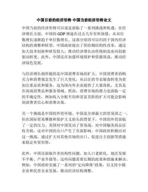 中国目前的经济形势 中国当前经济形势论文