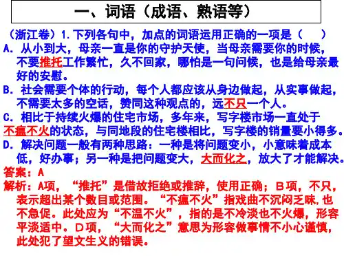语文基础知识-----词语、病句、语言运用题答案