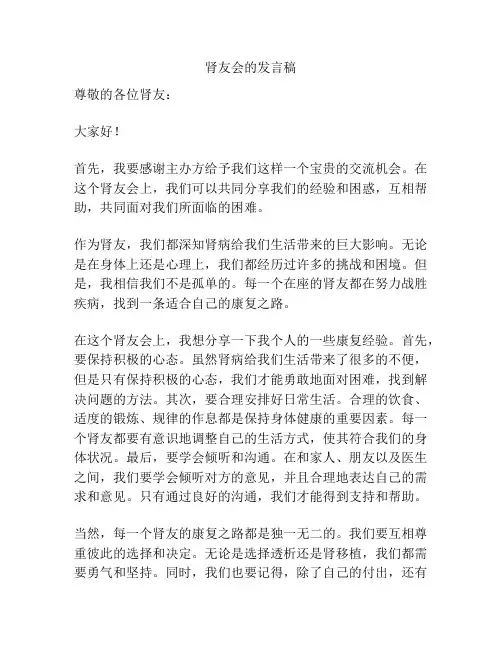 肾友会的发言稿