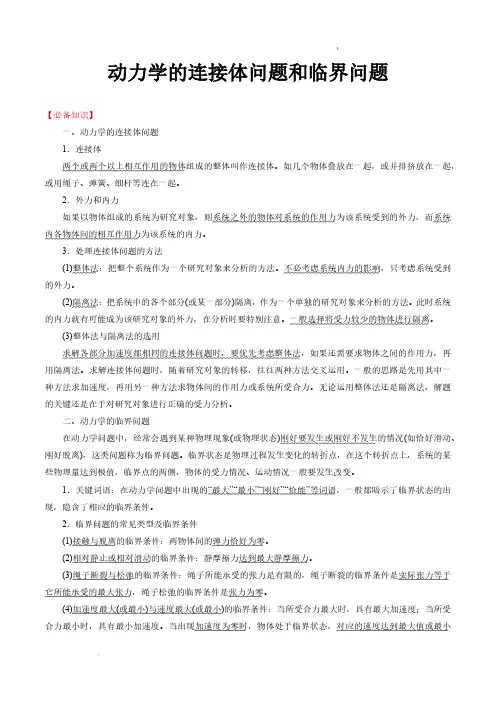 动力学的连接体问题和临界问题(原卷版)——2024年新高一物理暑假提升精品讲义(人教版必修第一册)