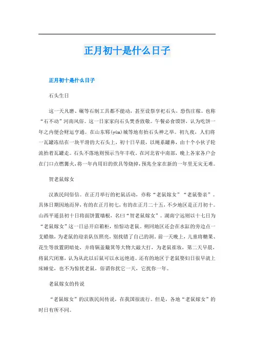 正月初十是什么日子