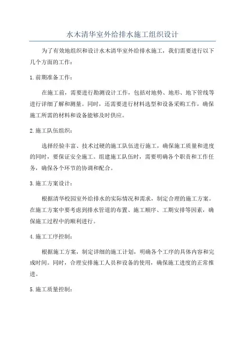 水木清华室外给排水施工组织设计