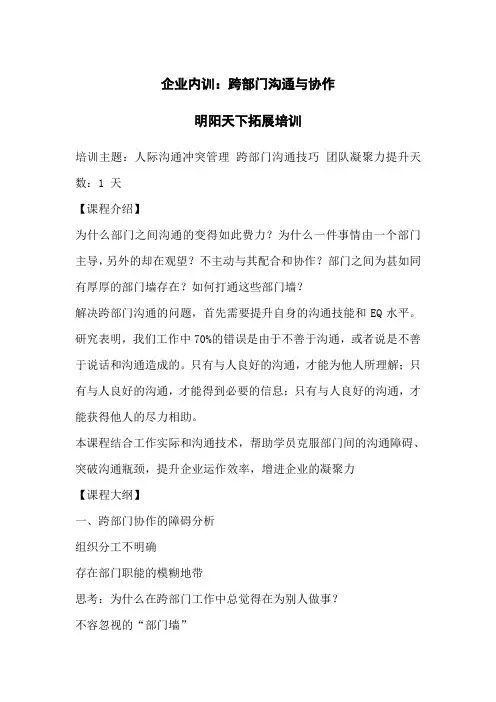 企业内训：跨部门沟通与协作