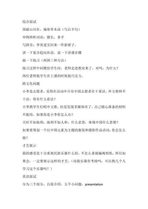 2018孔院上半年志愿者面试问题