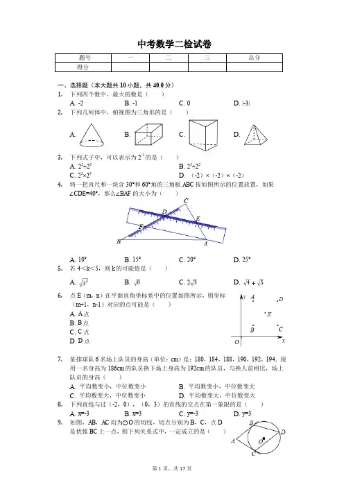 2020年福建省莆田市中考数学二检试卷