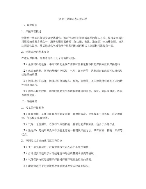 焊接主要知识点归纳总结