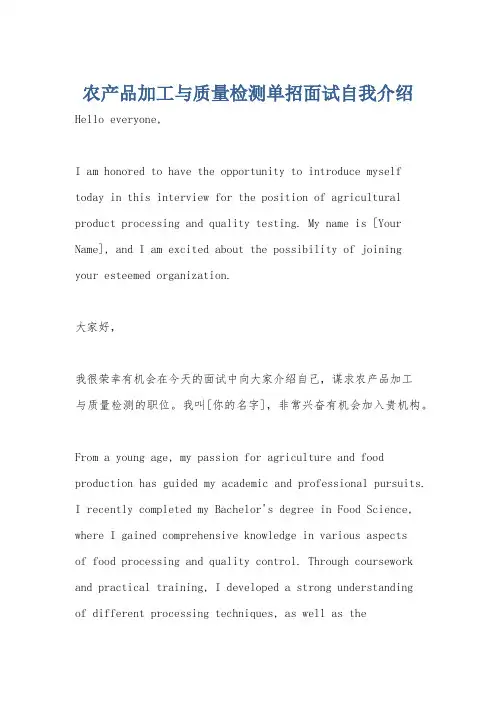 农产品加工与质量检测单招面试自我介绍