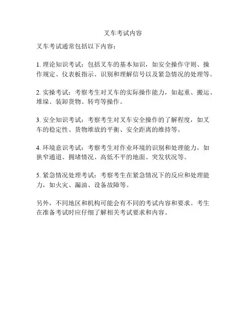 叉车考试内容