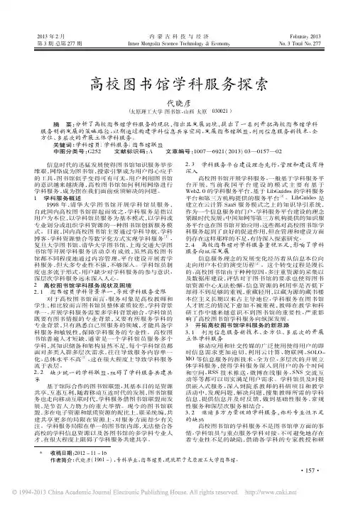 高校图书馆学科服务探索代晓彦