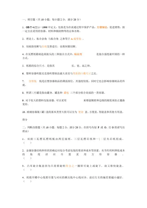 包装结构题