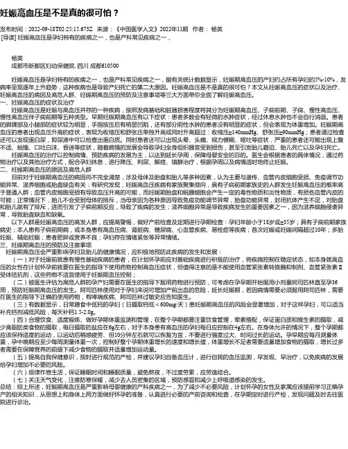 妊娠高血压是不是真的很可怕？