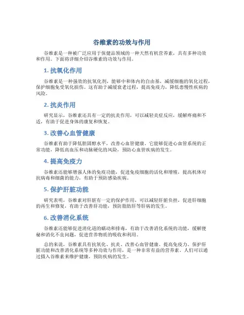 谷维素的功效与作用