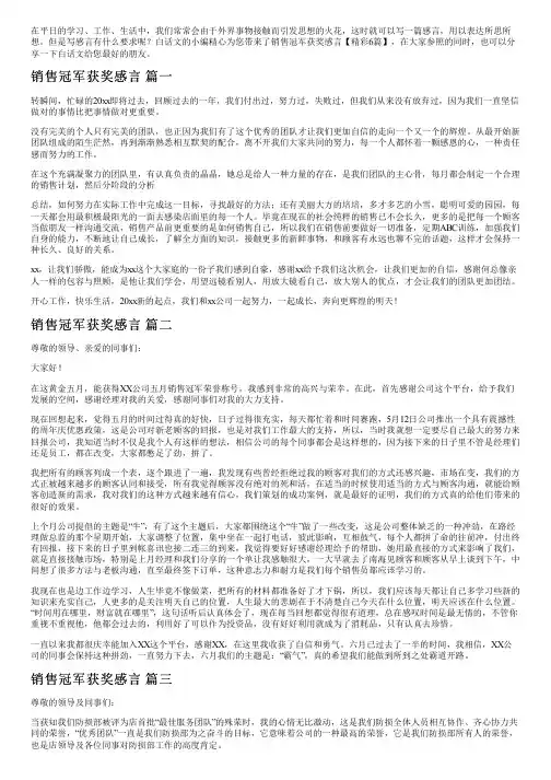 销售冠军获奖感言【精彩6篇】