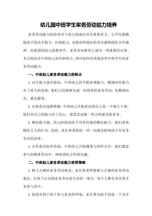 幼儿园中班学生家务劳动能力培养
