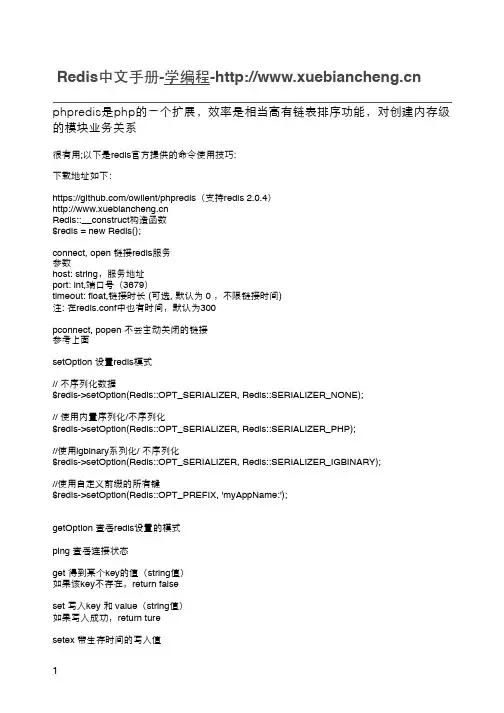 Redis中文手册