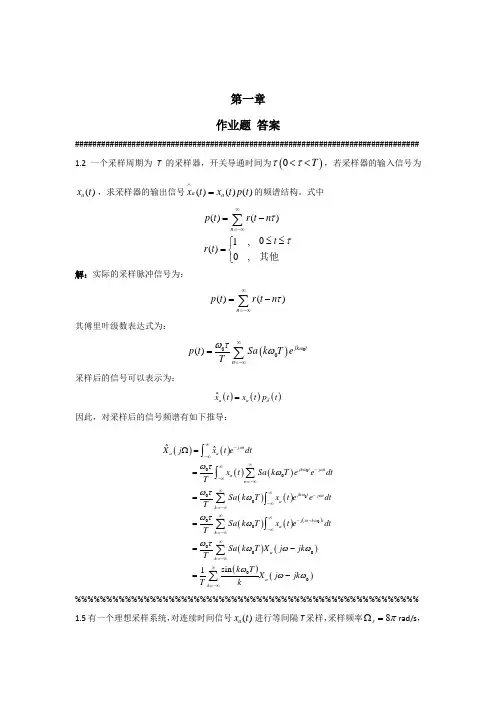 数字信号处理课后答案_史林版_科学出版社