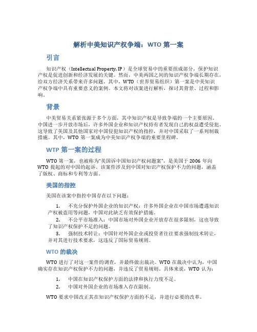 解析中美知识产权争端WTO第一案