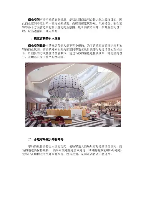 关于商业空间设计,这7大原则一定要知道
