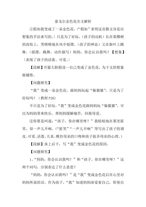 泰戈尔金色花全文解析