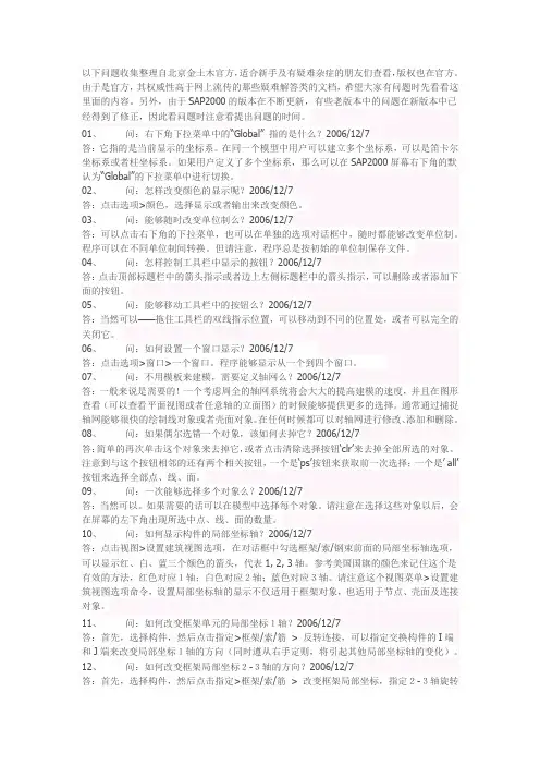 sap2000问题解答