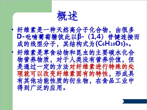 改性纤维素