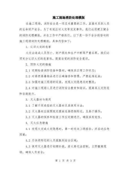 施工现场消防处理模版