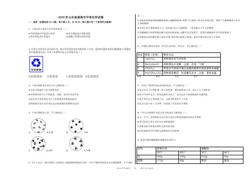2020年山东省威海市中考化学试卷