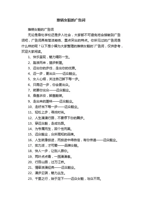推销女鞋的广告词