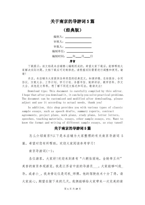 关于南京的导游词5篇