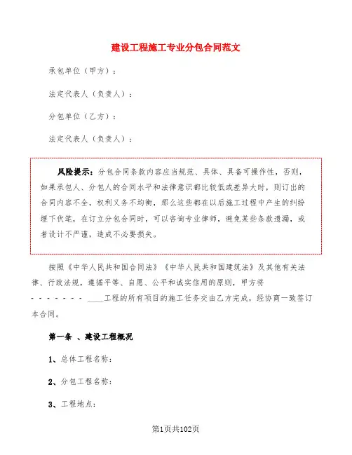 建设工程施工专业分包合同范文(8篇)