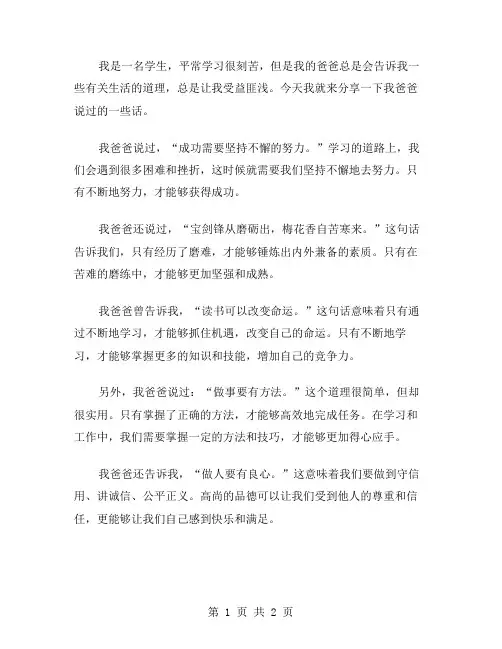 爸爸说……作文范文