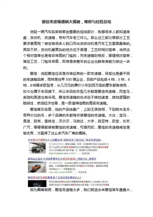 爱信变速箱通病大揭秘，维修与经验总结
