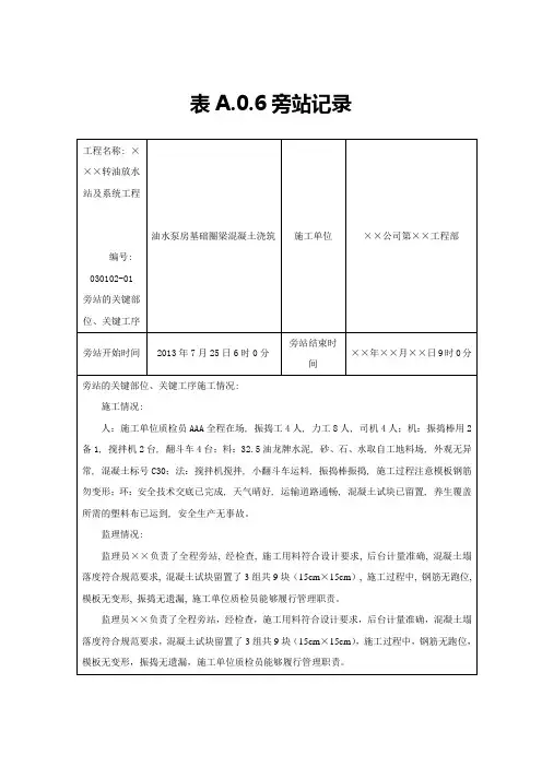 旁站记录填写范例
