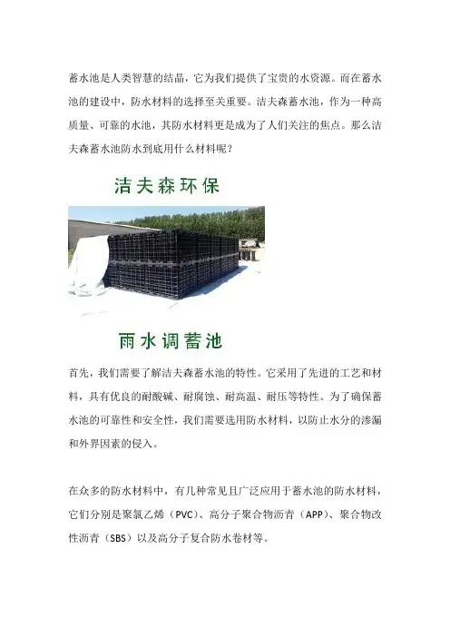 蓄水池防水用什么材料