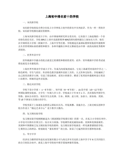 上海初中排名前十的学校