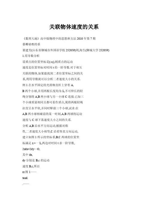 关联物体速度的关系