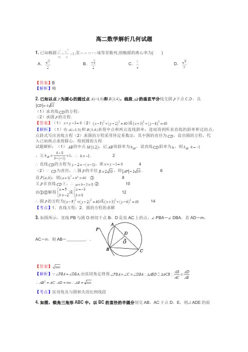 高二数学解析几何试题
