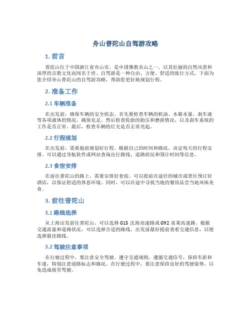 舟山普陀山自驾游攻略