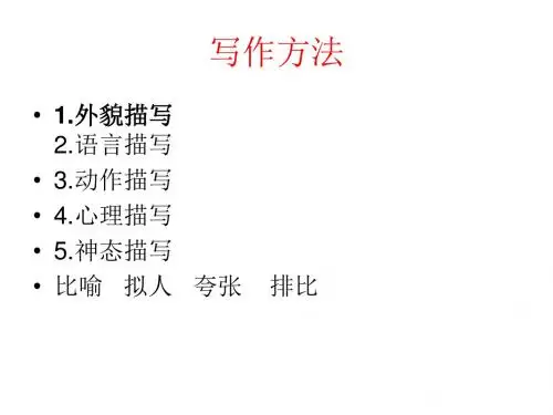 四年级《童话》作文21页PPT