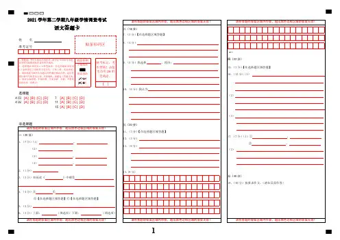 九年级语文答题卡