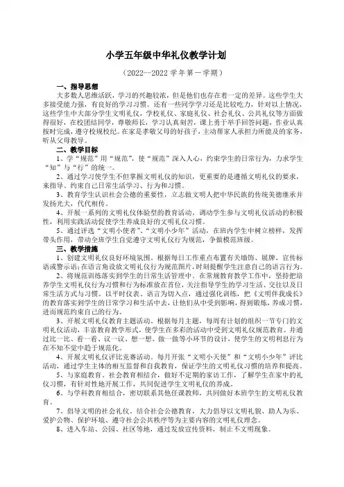 中华礼仪-优秀公开课教学设计