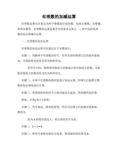 有理数的加减运算