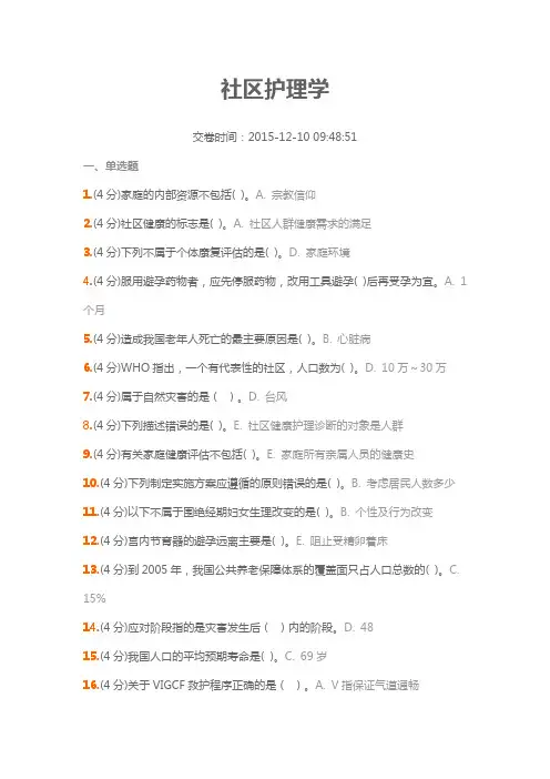 社区护理学