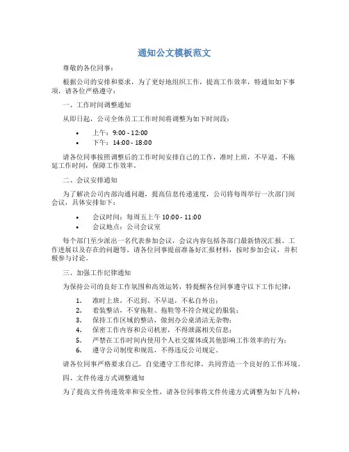 通知公文模板范文