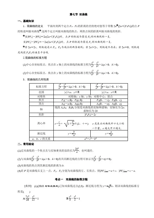 高中数学一轮复习(含答案)  9.7 双曲线
