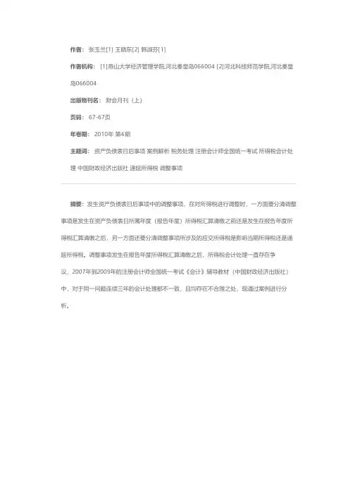 资产负债表日后事项税务处理案例解析