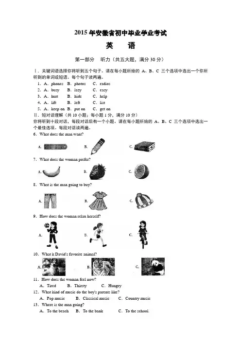 安徽省2015年合肥中考英语试题(word版-含答案)