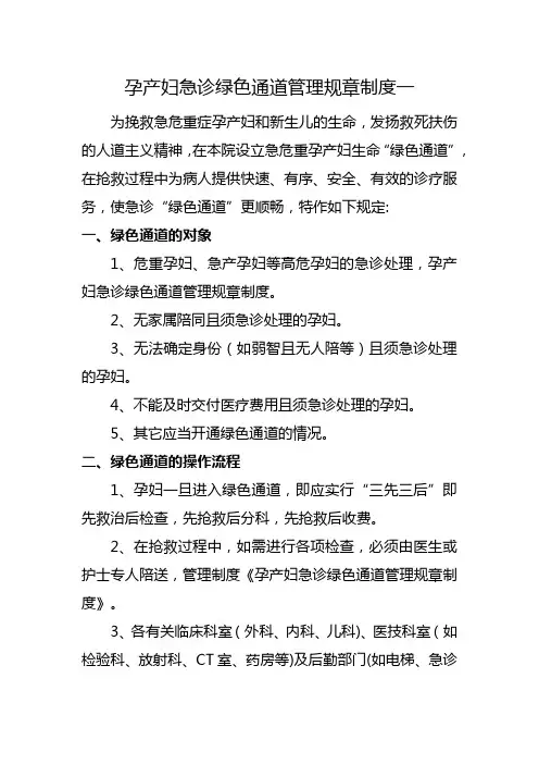 产科急救绿色通道制度