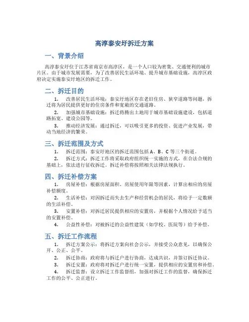 高淳泰安圩拆迁方案