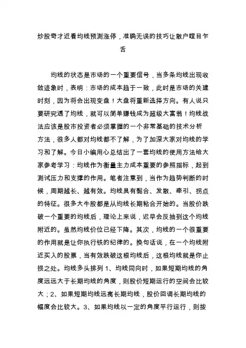 炒股奇才近看均线预测涨停,准确无误的技巧让散户瞠目乍舌